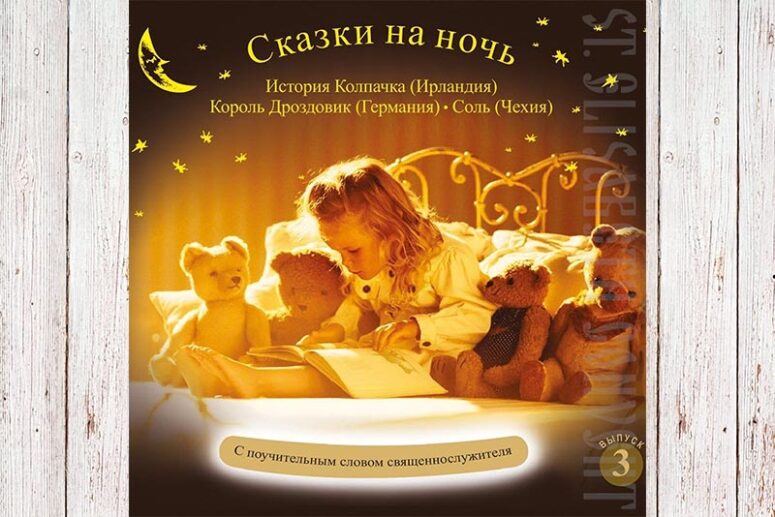 Audio collection of children's fairy tales