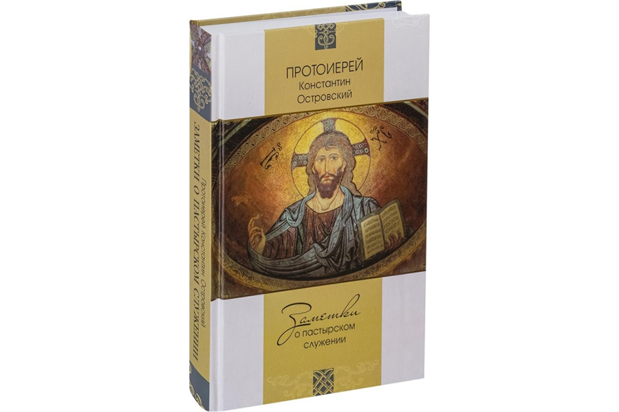 Notes on Pastoral Ministry