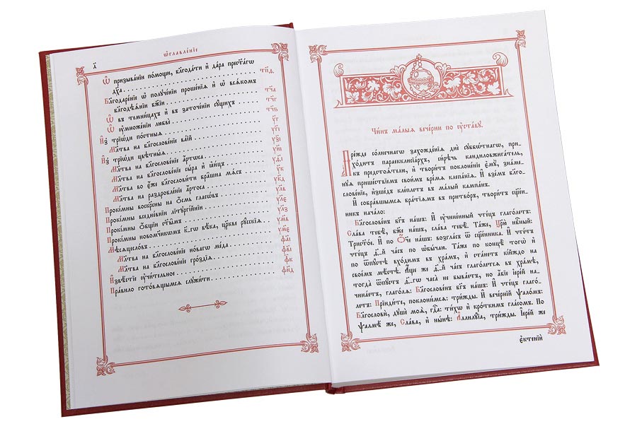 This document was written in XVII century and contained instructions for the clergy concerning preparing for- and celebrating divine services. It is often found in appendices to slavic Service-Books