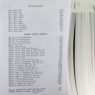 Holy Bible in Church Slavonic