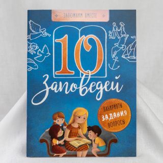 The Ten Commandments Book for Kids