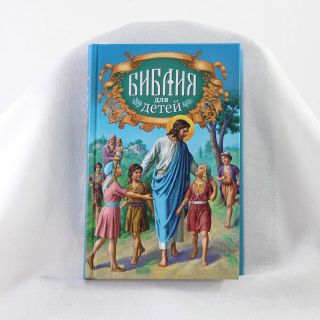 colorful Bible for children with pictures