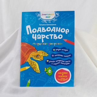 Coloring Book with Stickers