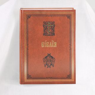 Holy Bible in Church Slavonic