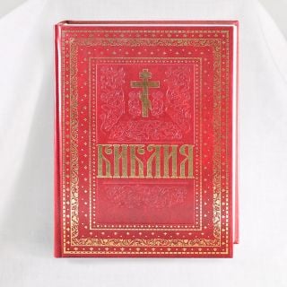 Bible in Russian Hardcore