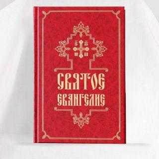 Holy Gospel in Russian language