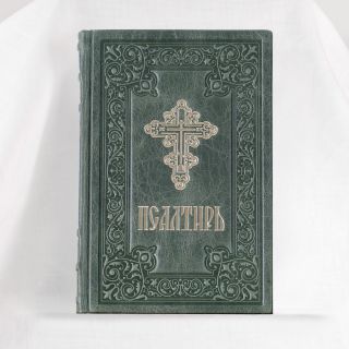 psalter in leather cover 