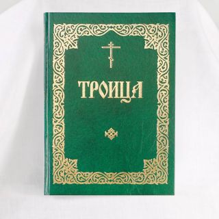 trinity Book of Service for Holy Pentecost with Kneeling Prayers 