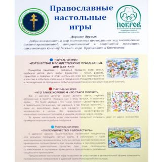 Orthodox Board Games