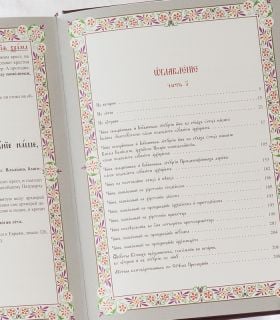 Bishop's Chinovnik (in Church Slavonic)