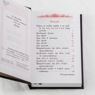 Lenten Sluzhebnik in Two Parts orthodox priest service book