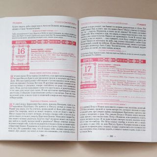 Orthodox calendar for 2026 year