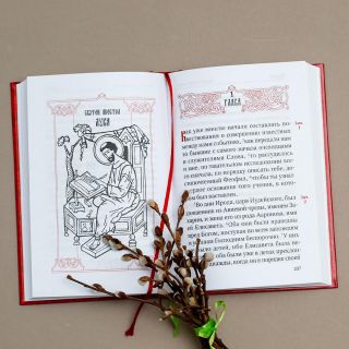 Holy Gospel in Russian language