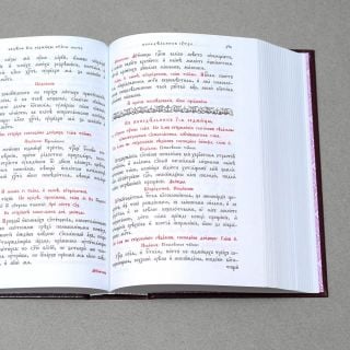 The Lenten Triodion book big format 