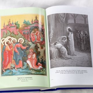 Illustrated History of the Bible in Rissian