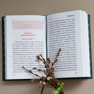 Psalter 25031