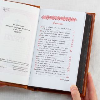 Trebnik for Liturgies in Church Slavonik in leather case