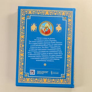 readings of psalms with children