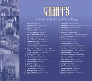 Album - Chants of All-Night Vigil and Divine Liturgy. Saint Peter and Paul Cathedral Choir, Minsk (downloadable version) 