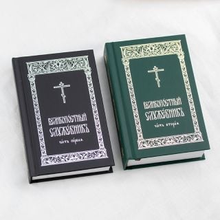 Lenten Sluzhebnik in Two Parts