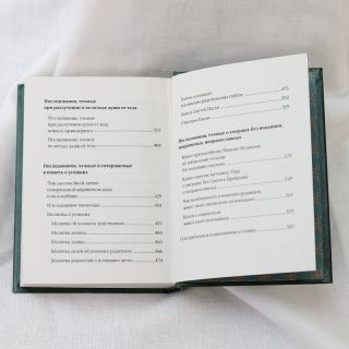 Псалтирь и молитвы, читаемые по усопшим, Book in Russian