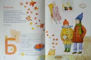 Самая важная азбука, Book in Russian