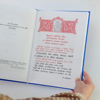 Akathist to the Most Holy Theotokos Book of Service for the Great Lent