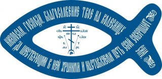 Fish-Shaped Car Blessing Sticker