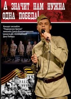 DVD It Is One Victory That We Want