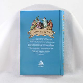 colorful Bible for children with pictures
