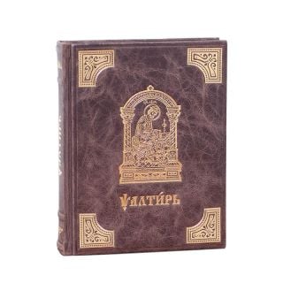 psalter In Church Slavonic