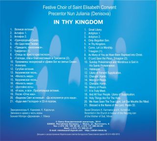 Album - In Thy Kingdom. The Festive Choir of St Elisabeth Convent (downloadable version)