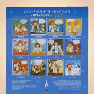 Calendar for Kids for the year 2027