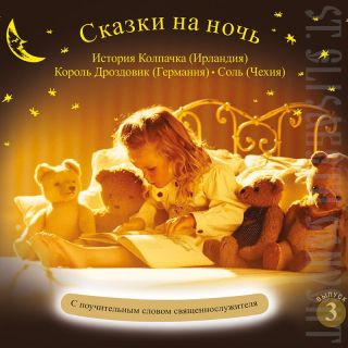 CD Bedtime Stories Issue 3