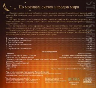 CD Bedtime Stories Issue 3