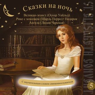 CD Bedtime Stories Part 5