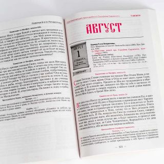 Book Calendar 2026 with New Twstament Readings