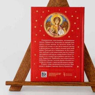 The Guardian Angel: Prayerful Contemplations for each day of the month Book