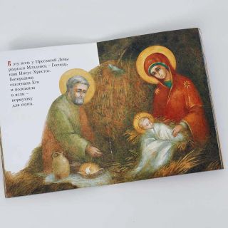 Children's book about the Nativity of Jesus Christ