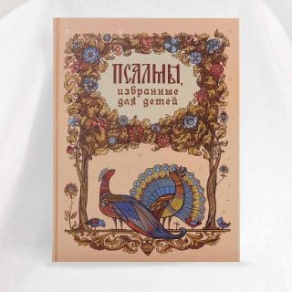 book with psalms for children