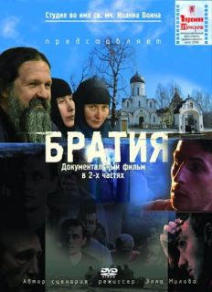 DVD The Brethren