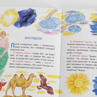God's Law for the little ones book