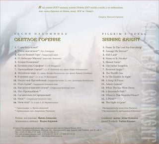 CD Shining Bright. A Pilgrim's Songs