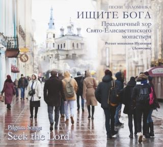 Album - Seek the Lord. The Festive Choir of St Elisabeth Convent (downloadable version)