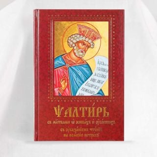 Psalter (Large-print)