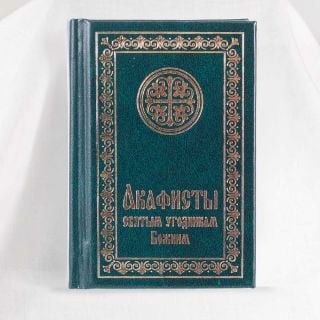 collection of akathists to saints