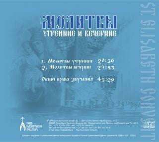 CD - Morning and Evening Prayers