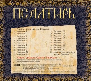 MP3 The Psalter in russian