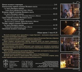 Album - Great Penitential Canon by St Andrew of Crete (in Church Slavonic, downloadable version)