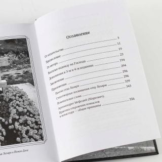 Book "Pin Your Hope on the Lord: Memories of Father Lazar (Adžić)